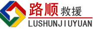 尖草坪区道路救援