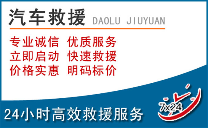 尖草坪区汽车救援 尖草坪区汽车救援
