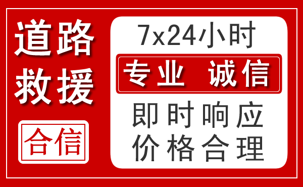 尖草坪区新能源汽车救援 尖草坪区新能源汽车救援